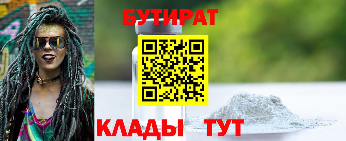 БУТИРАТ оксибутират  БУТИРАТ  Тавда  Вход с VPN 