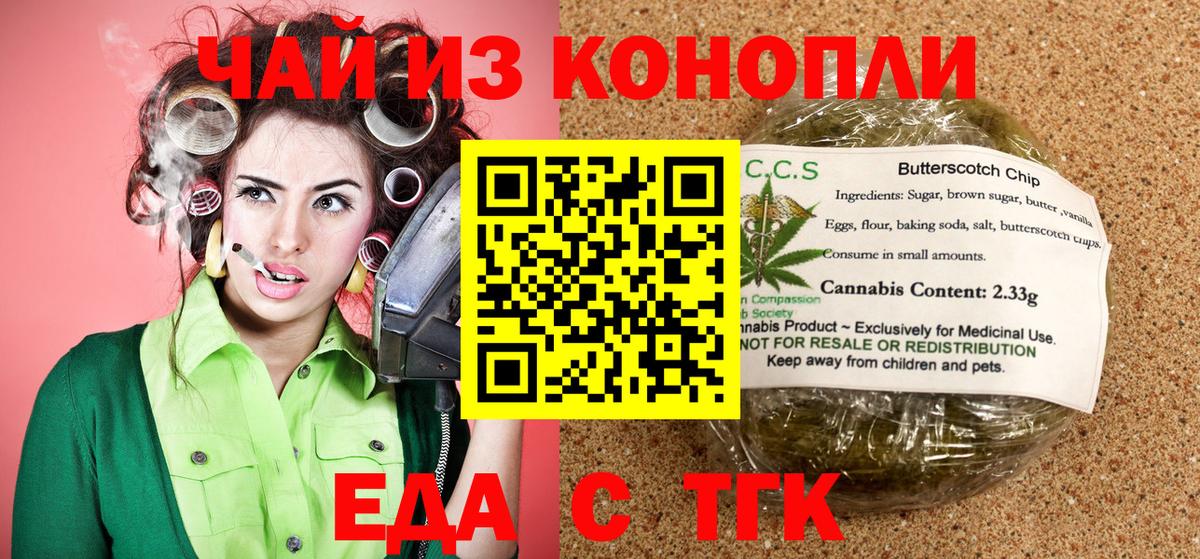 Тавда  Печенье с ТГК конопля  Вход с VPN 
