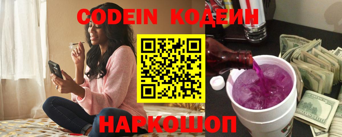 Codein напиток Lean (лин) Тавда