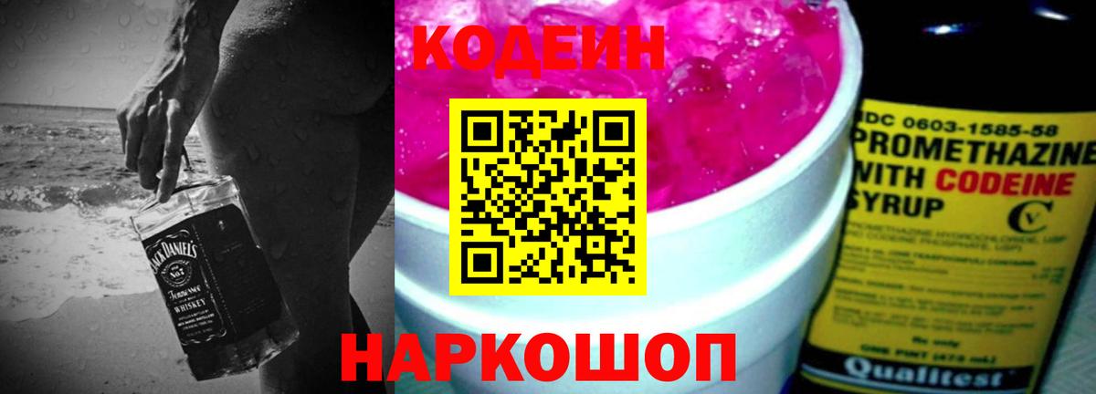 Тавда  Кодеин Purple Drank  Codein Purple Drank  Вход с VPN 