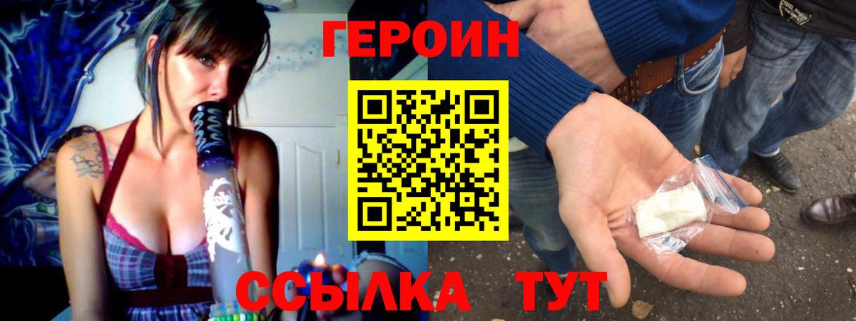 ГЕРОИН герыч Тавда