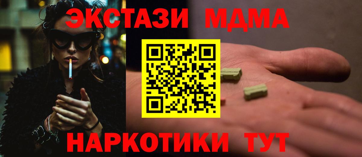 Тавда  МДМА молли  Вход с VPN  MDMA  MDMA молли 