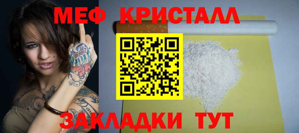 Мефедрон кристаллы Тавда