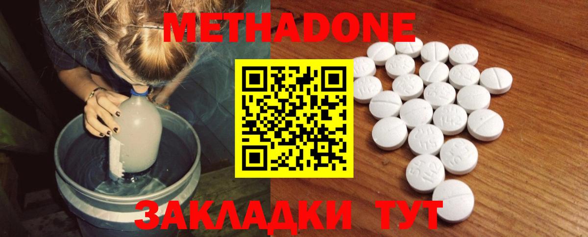 МЕТАДОН мёд Тавда