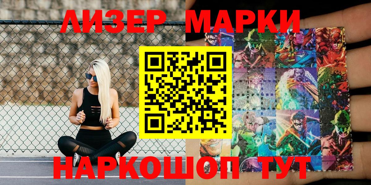Марки NBOMe 1,5мг Тавда